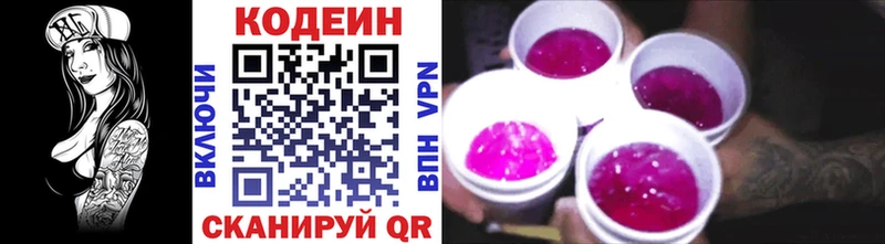 Codein напиток Lean (лин) Лахденпохья